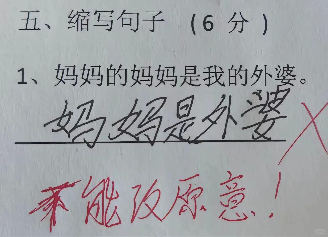 这道缩句题难住不少人，看完才懂错在哪里↓↓↓语文试卷上的趣味错题，“妈妈的妈