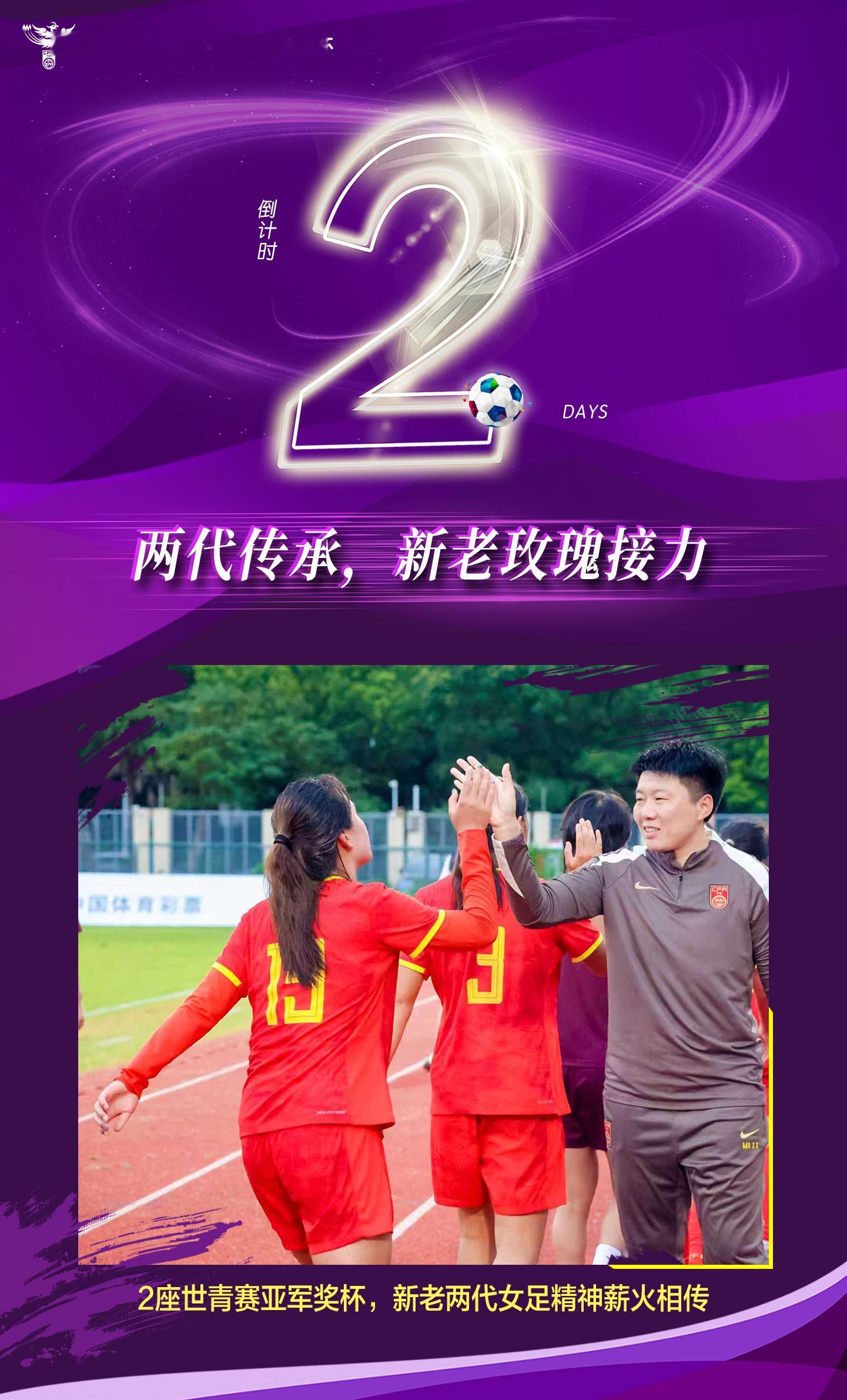 ⏰距离U20女足世界杯中国队首战还有2天！两座世青赛亚军奖杯，是前辈们拼下的