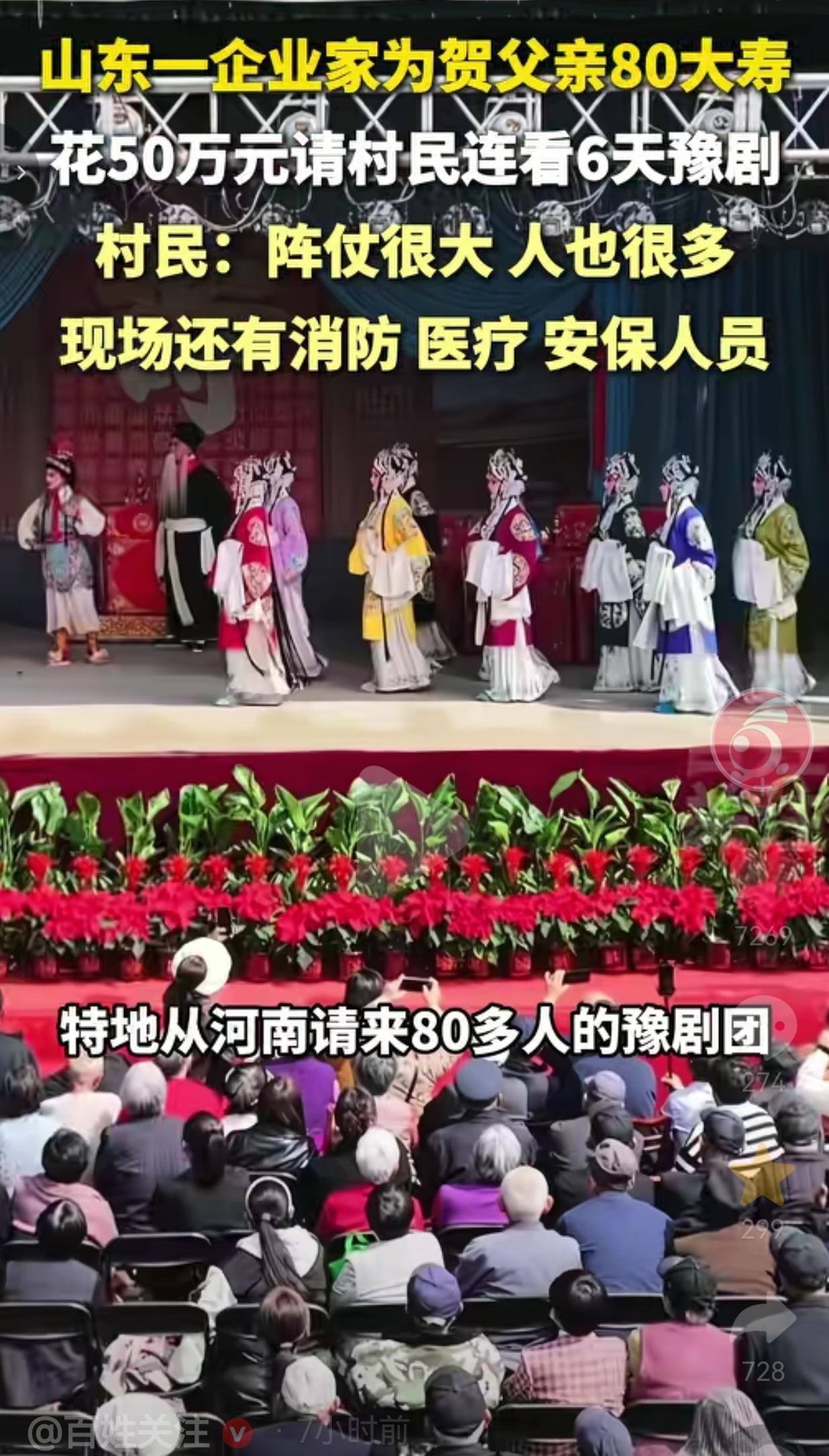 破防了！山东梁山一企业家为给父亲过80大寿，豪掷50万请河南专业豫剧团，给全村父