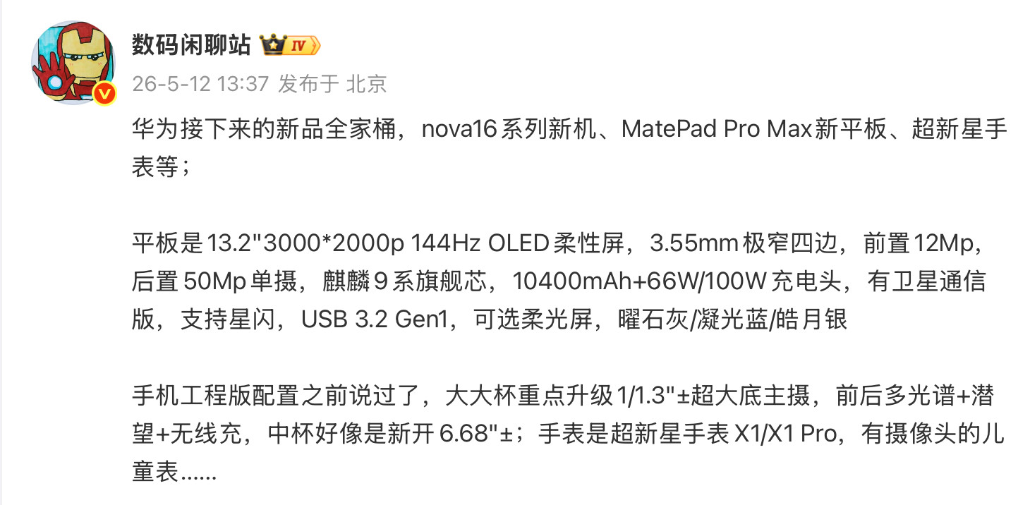 站哥爆料的华为接下来的全家桶，应该就是这个月的吧，nova16系列，MateP
