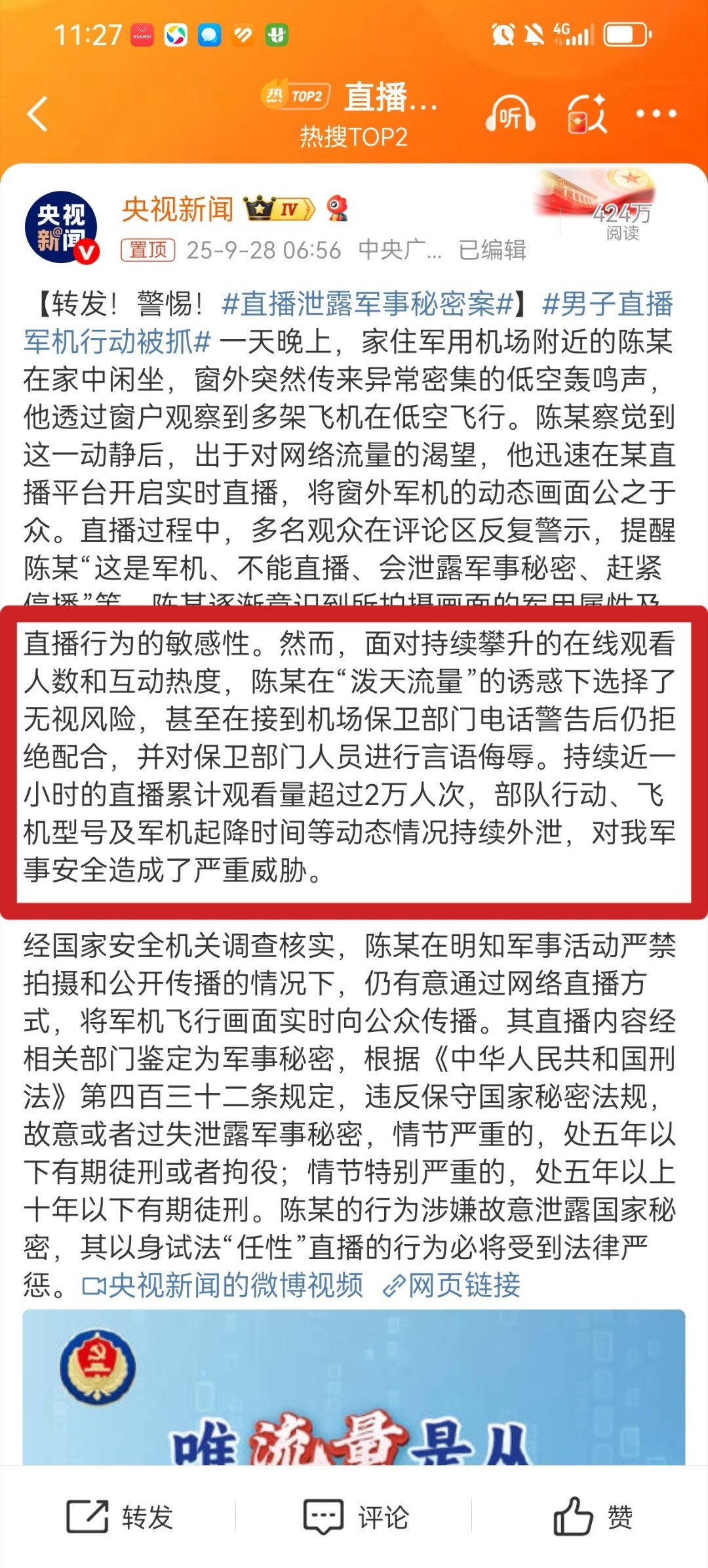 真的是无语！机场保卫部门都打来电话了，还不停止直播……找死！直播泄露军事秘密案