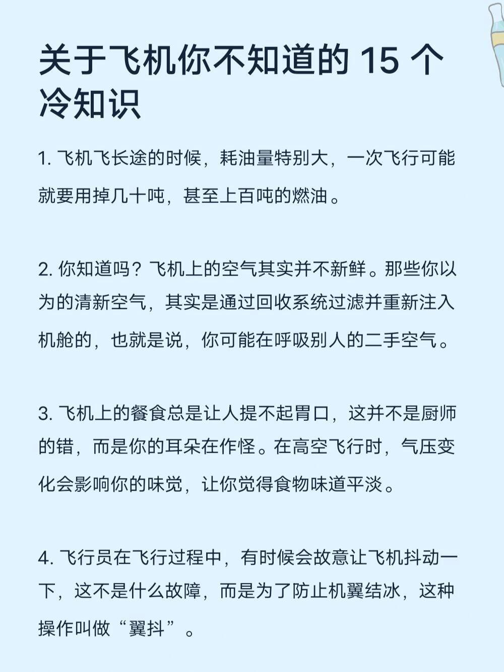 关于飞机你不知道的15个冷知识