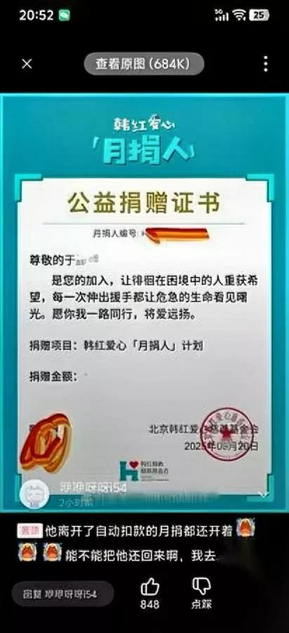 娱乐圈真有干净人吗？人走了快一年，账户还在每月捐钱。邪了门了——他生前给