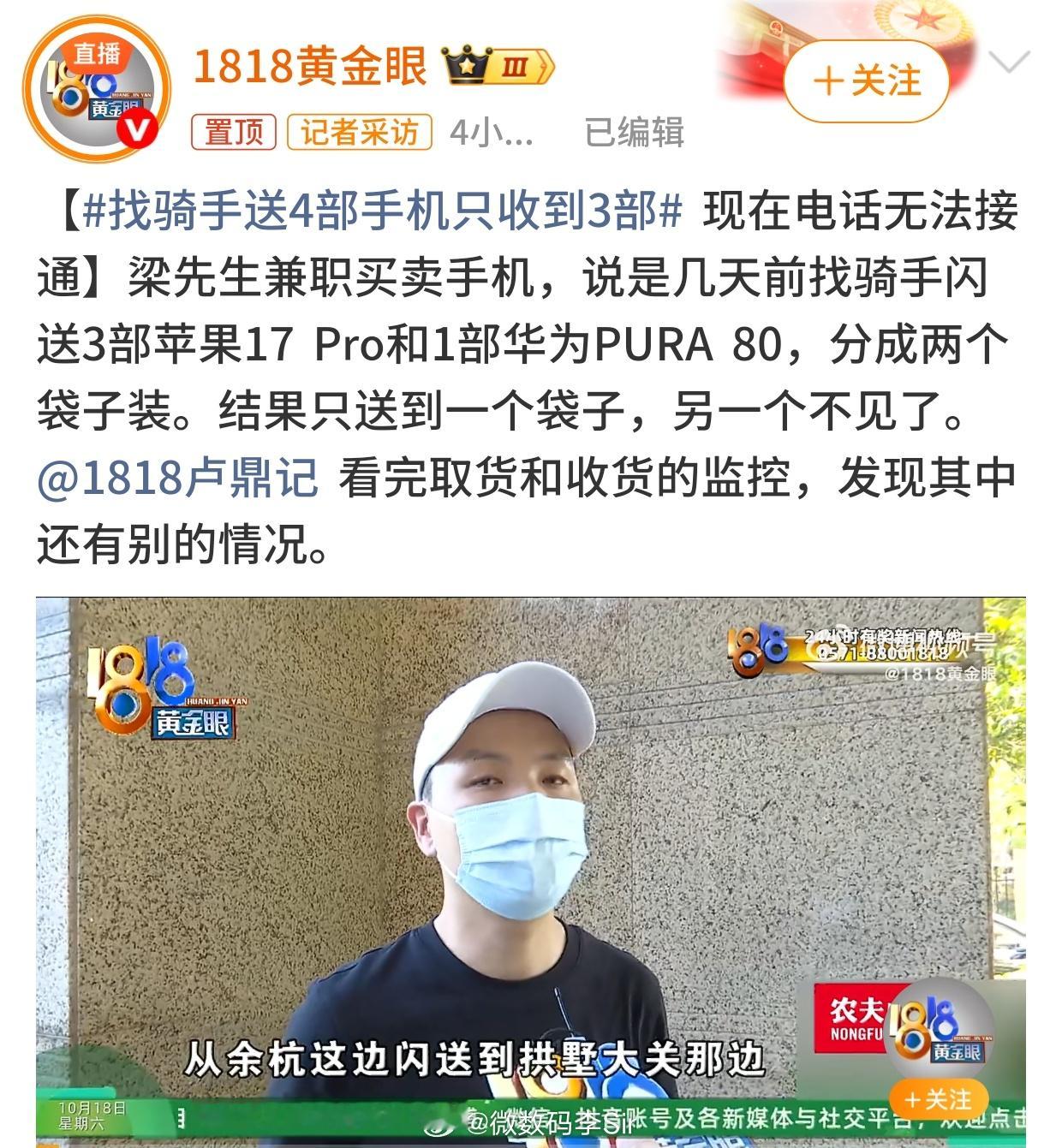 找骑手送4部手机只收到3部骑手说没拿，平台支支吾吾的合着是消费者的问题？还有没有