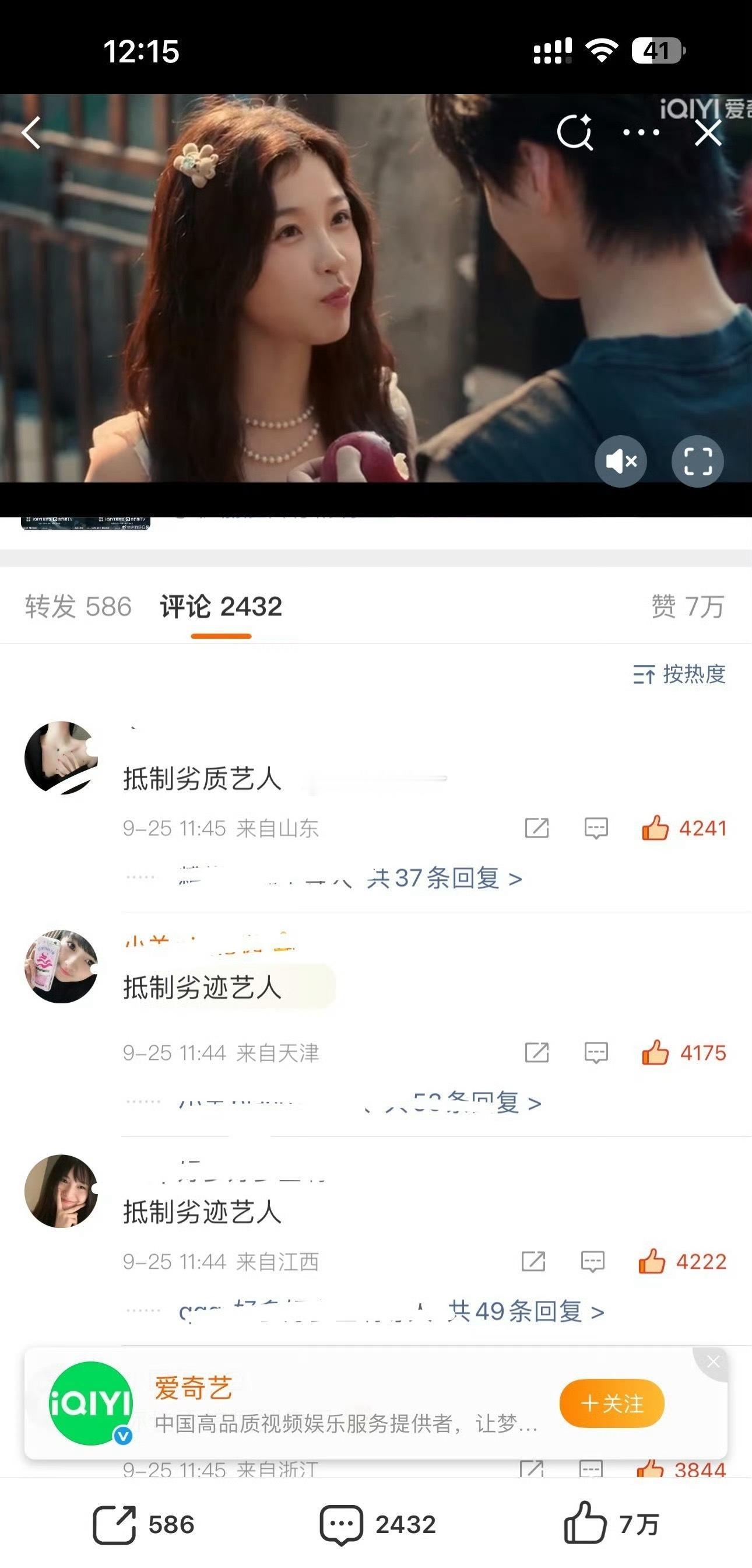 爱奇艺前排失守了​​​