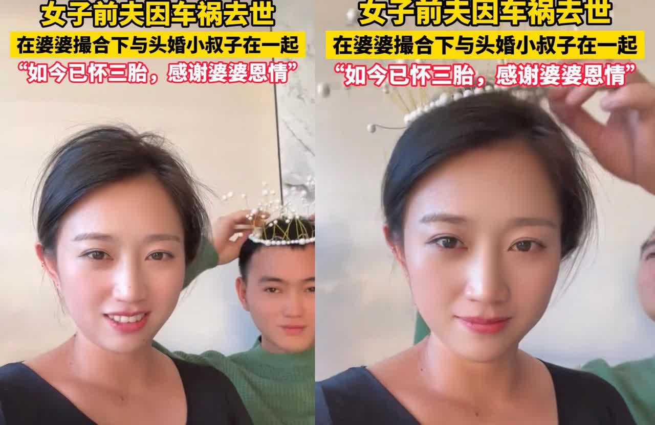 东北吉林一女子丈夫因车祸离世后，在婆婆的撮合下，她带着一儿一女，嫁给比自己小三岁