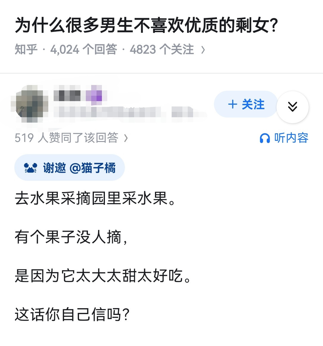 为什么很多男生不喜欢优质的剩女？