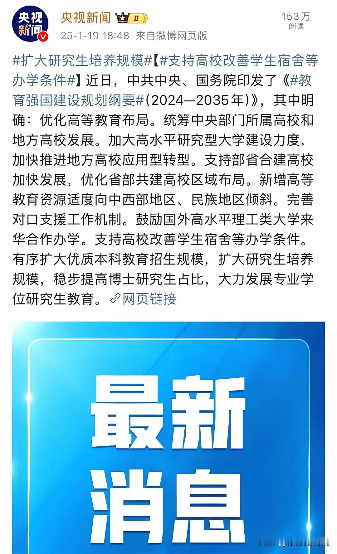 看到一个官宣：扩大研究生招生规模！硕士、博士将会越来越多吗？欢迎大家留言文明交流