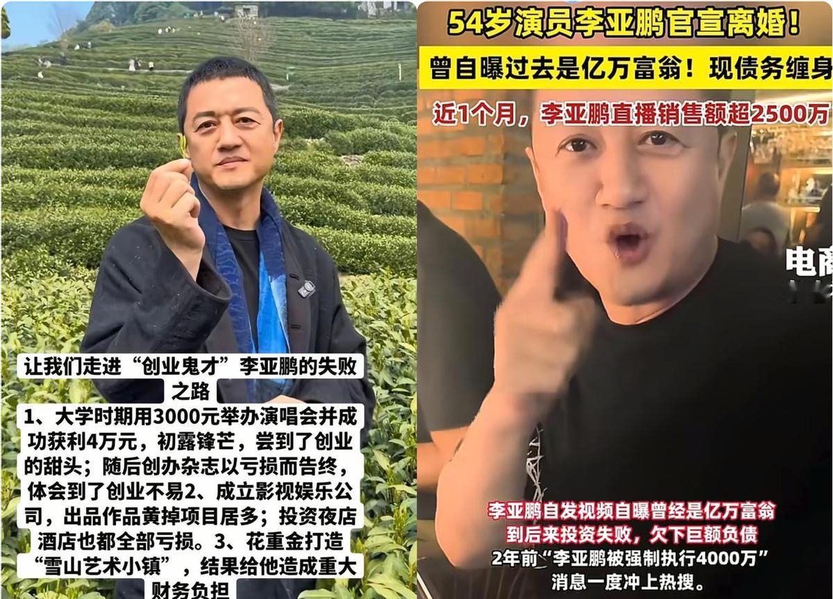 李亚鹏，真不靠演了，靠卖酒还债。他砸了七亿，没砸出个名堂，倒砸出个“明星创业反