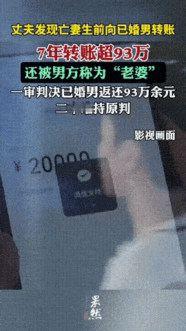 男子的心够大的。老婆死了，还送给他一顶绿帽子。浙江宁波。项女士患病去世，丈夫