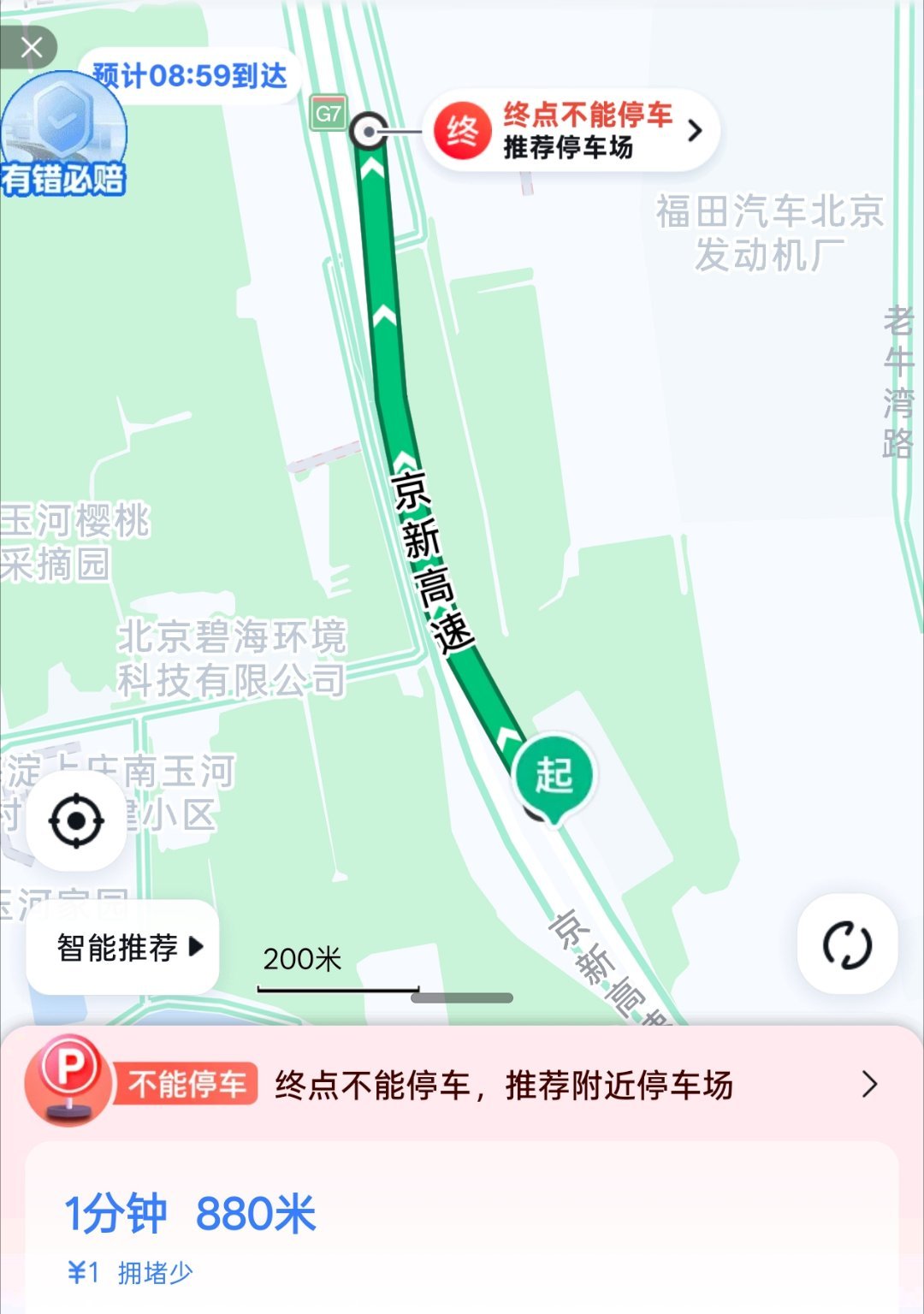 见过的最短的高速收费距离京新高速出京方向入口到沙阳收费站，距离