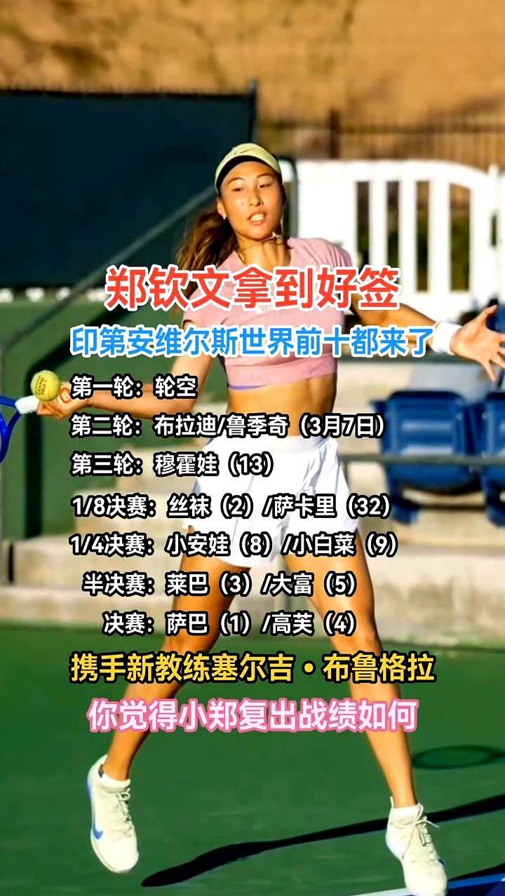 郑钦文刚把球拍往场边一甩，新教练布鲁格拉就冲她吼了句“再来！”——这不是训练，是