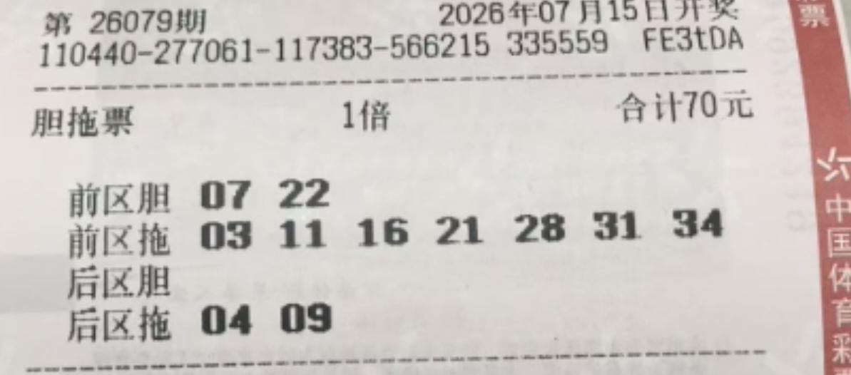 来几张胆码票，帮大家杀号！这几张胆拖小复式，居然没有重复的胆码出现，如果胆大一点