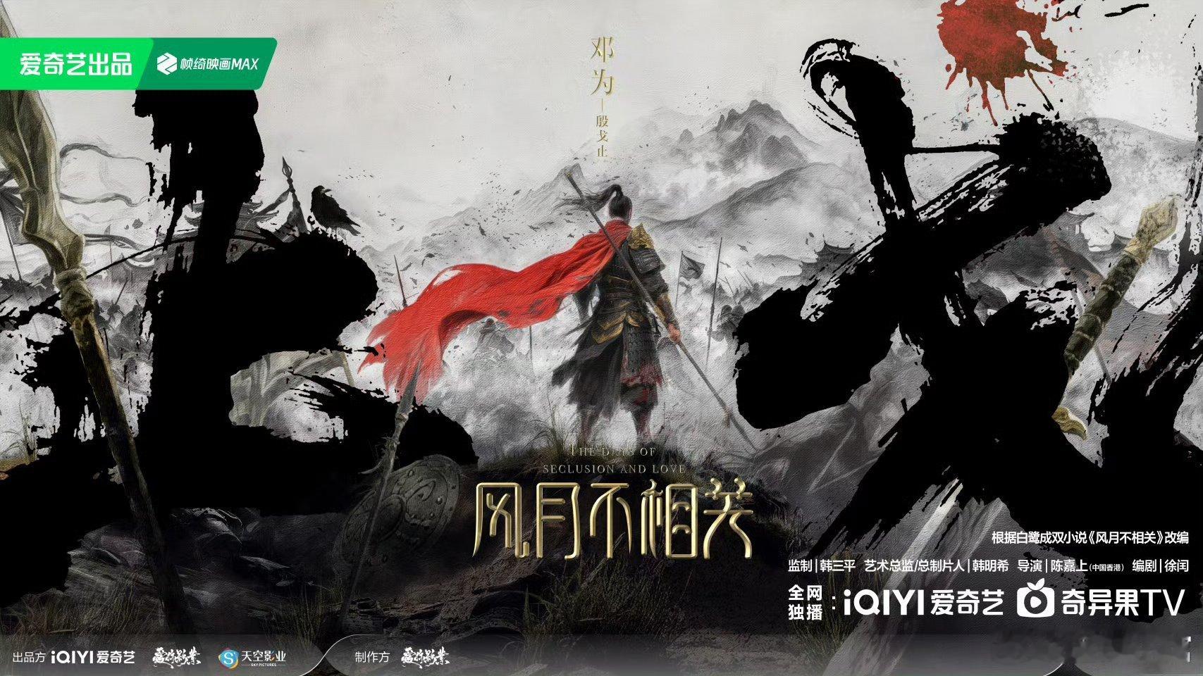 风月不相关官宣《风月不相关》终于官宣了，陈嘉上导演，电影制作班底，非常高大上