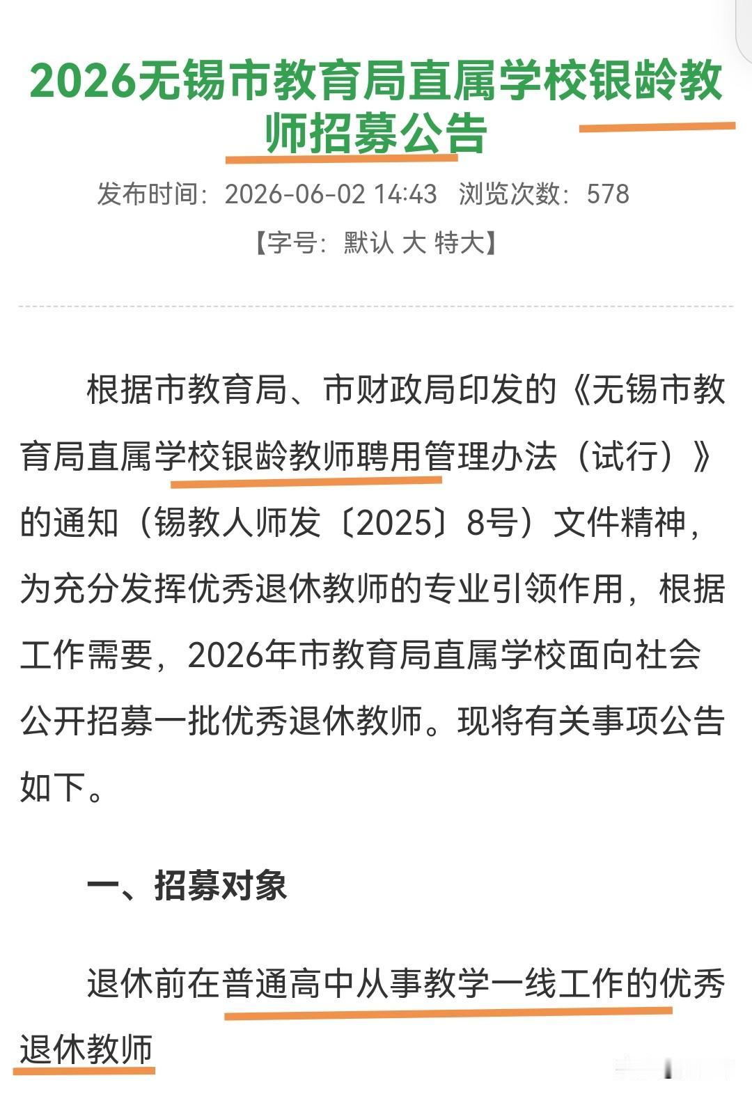 破天荒聘用“银龄教师”，这是第1次看到。宁愿聘用退休教师，也不肯多放几个编制名额