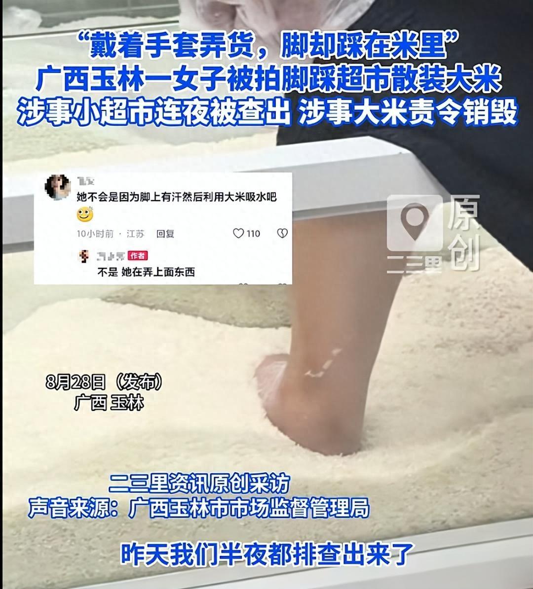 “必须严惩！”广西玉林，一名穿黑裙的女员工，光脚踩进超市散装大米堆里，脚拿出来后
