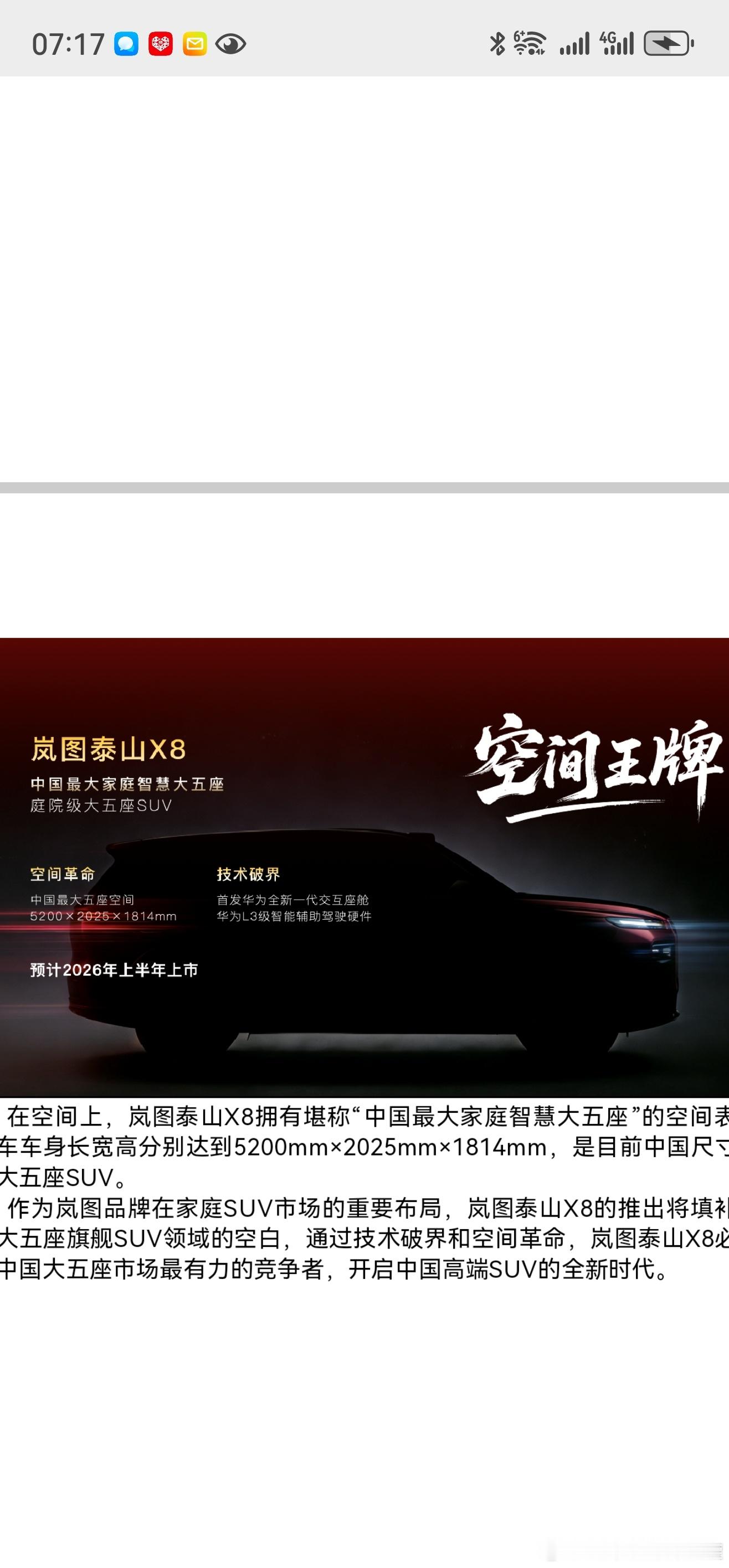 长宽高达到5200mm×2025mm×1814mm，你以为是6座，7座？错了！