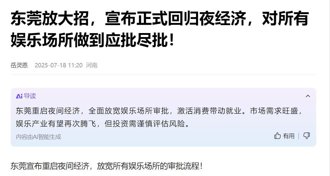 东莞又回来了！有朋友说他接到了一些酒店的广告短信，短短的一句话：东莞又回来了！