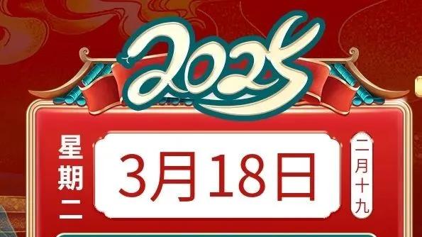 善韵缘|2025年3月18日十二生肖运势概况