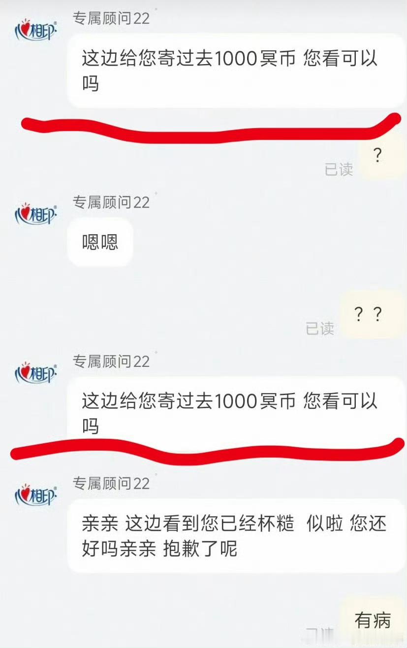 心相印我靠心相印这是干嘛？[？？？]多数网友谴责客服行为，认为“冥币补偿”已