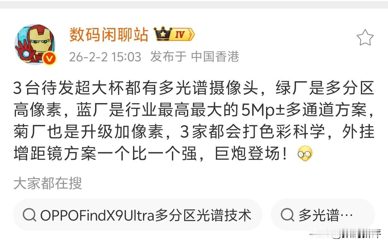 vivo也有多光谱镜头了vivoX300Ultra首发，可能X500