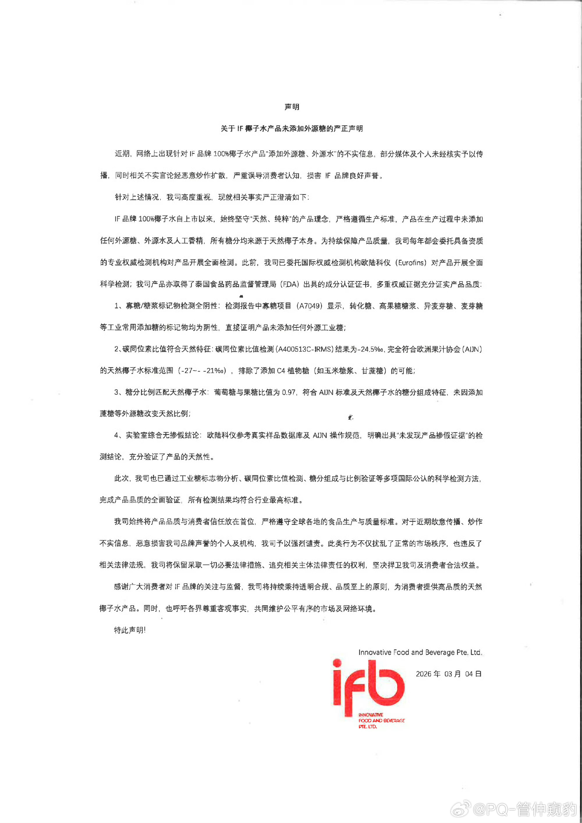 IF椰子水严正声明看完这个声明我更相信if椰子水靠谱啦我印象以前喝的味道还不错