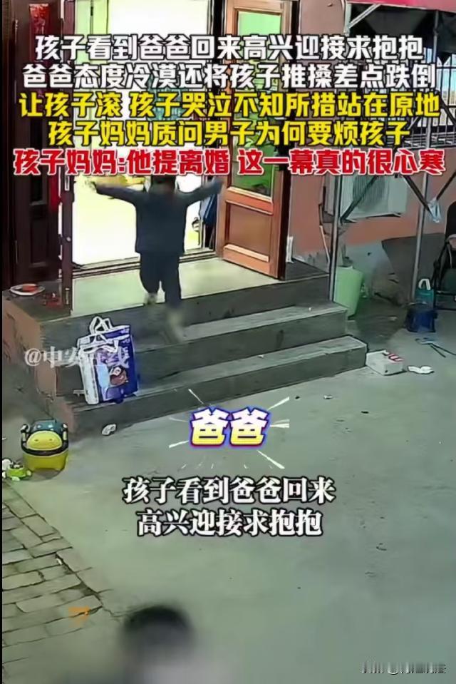 河南，男子回家，儿子兴高采烈张开双臂跑向他，嘴里叫着爸爸，谁知男子一把将孩子推开