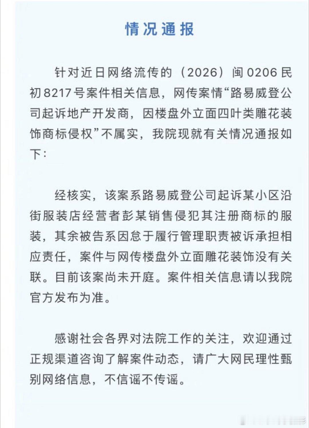 法院回应LV起诉开发商LV这是尝到了甜头，一路走好，希望接下来你不会被针对，中国