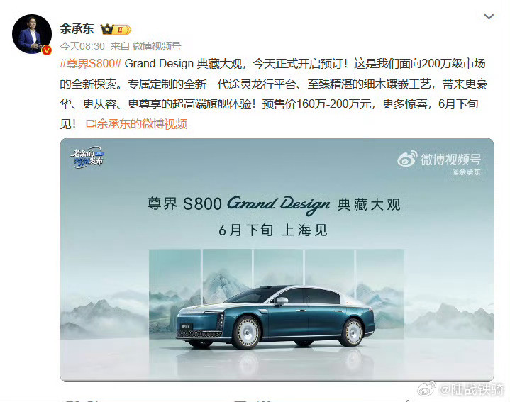 尊界S800典藏大观预计160万元起，这？饱饱眼福就好了余承东称尊界S800典藏