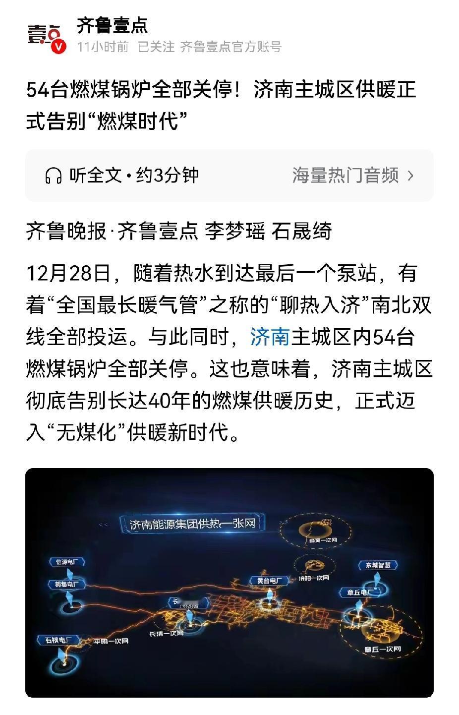 聊热入济是污染聊城保全济南？错了，聊城那边的热不输送到济南也会浪费。济南热力这点