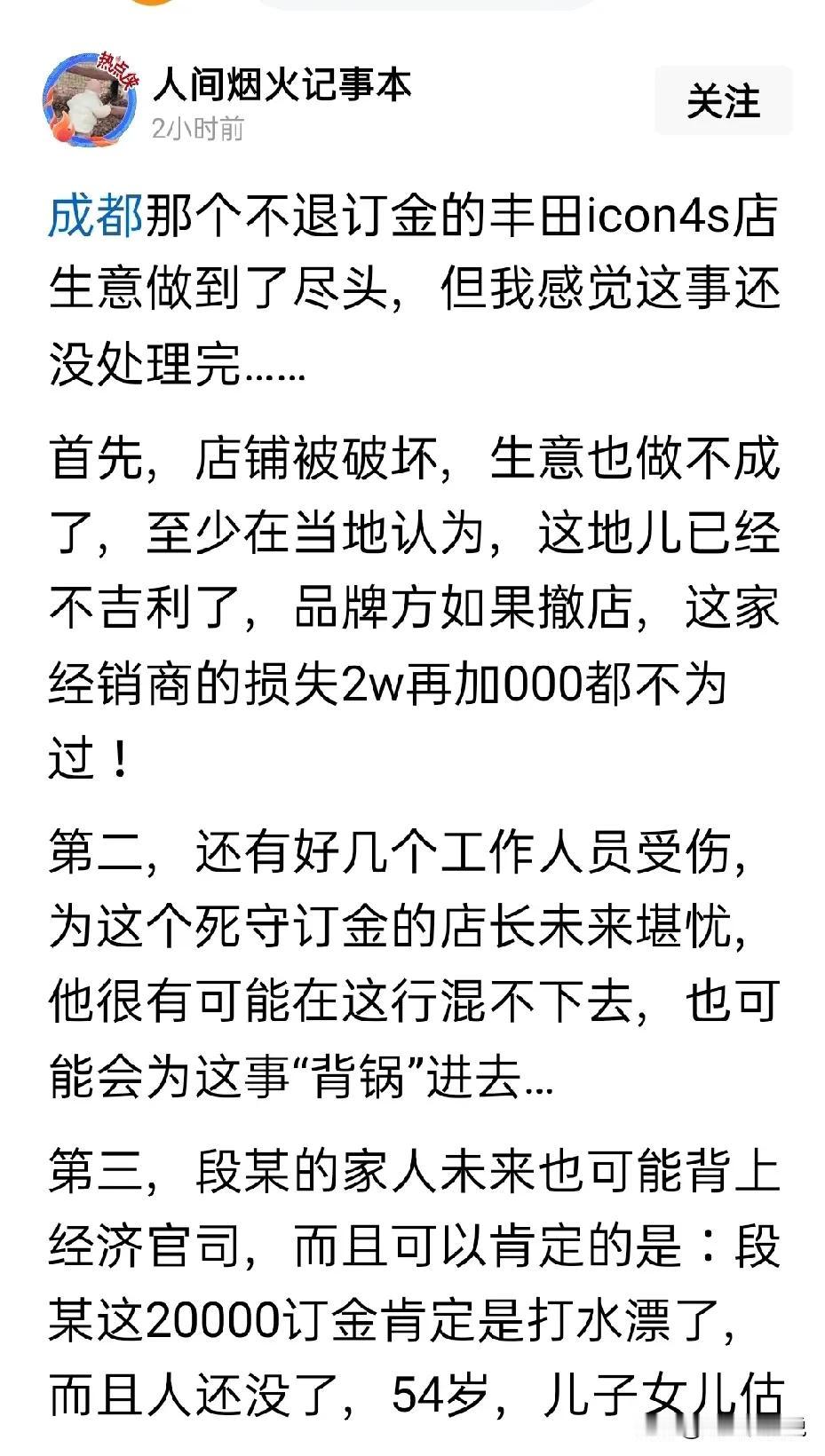 成都那家4S店的店主，做梦也没有想到，为了两万元定金，竟然闹出这么大的事端如今