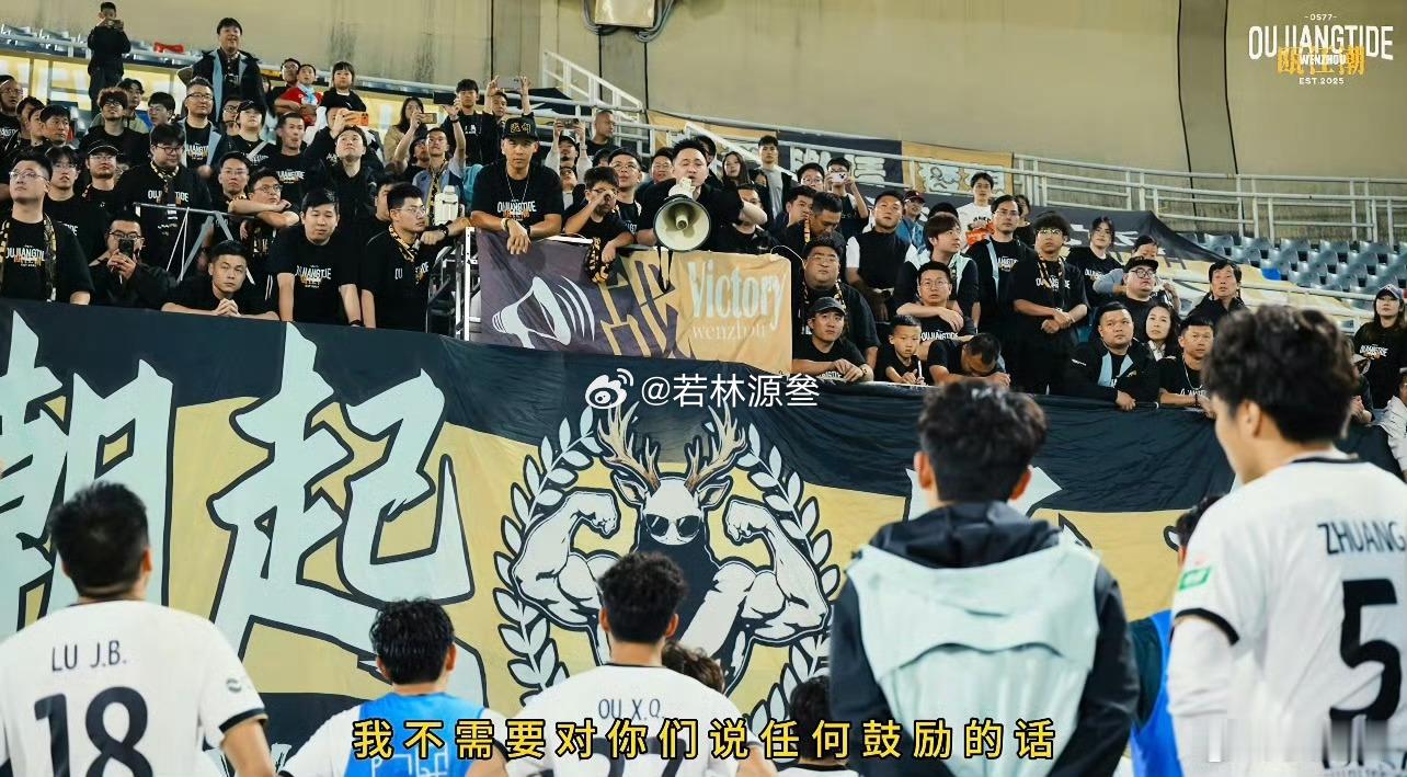 温州队退出本赛季中乙联赛？投资商给出理由资金链紧张加上球迷训话不干了