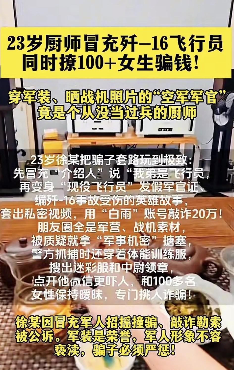 妥妥的“时间管理大师”！一女子通过视频软件，与一名自称是军队飞行员的网友加上了好