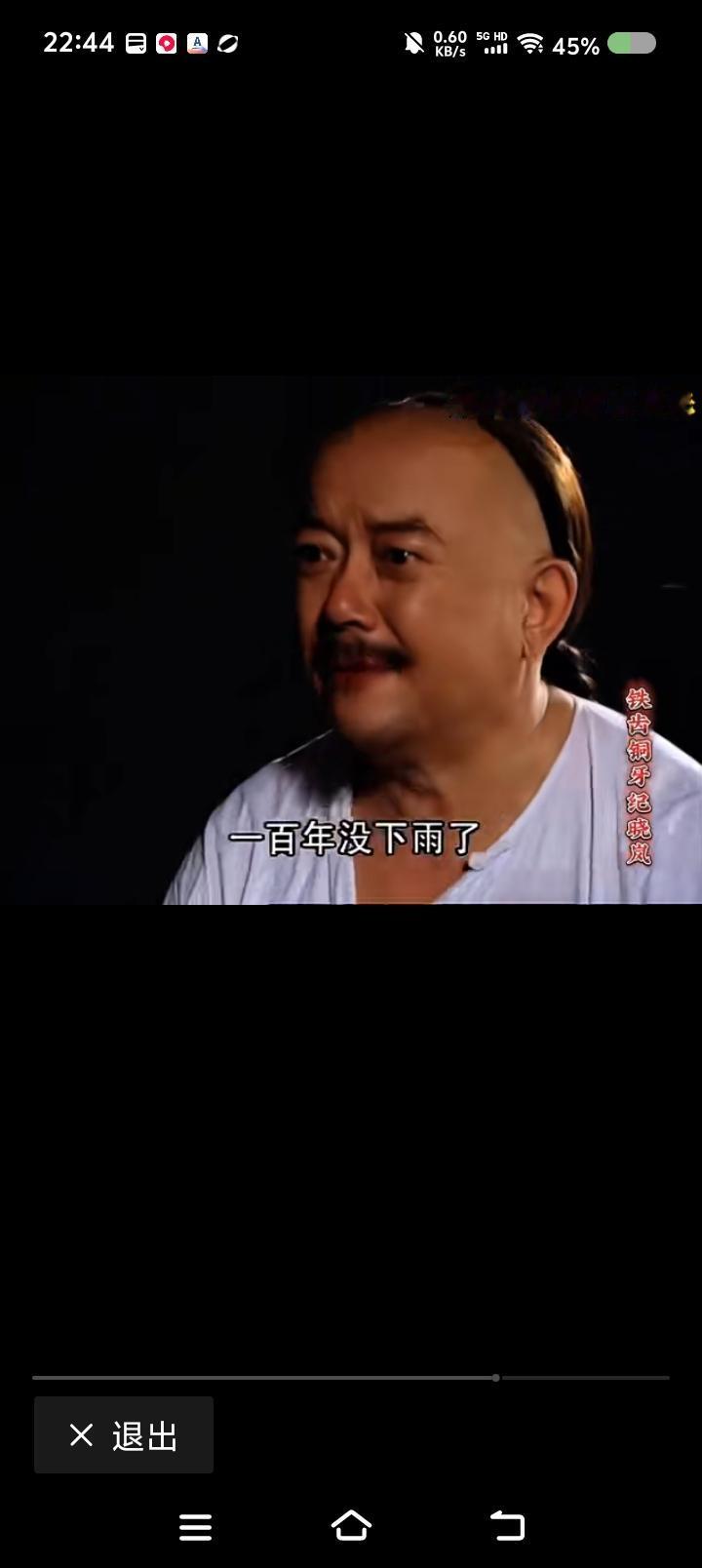和珅、纪晓岚，这次你俩0分——电视剧里，和珅、纪晓岚跟着皇上办案，案子办完了，