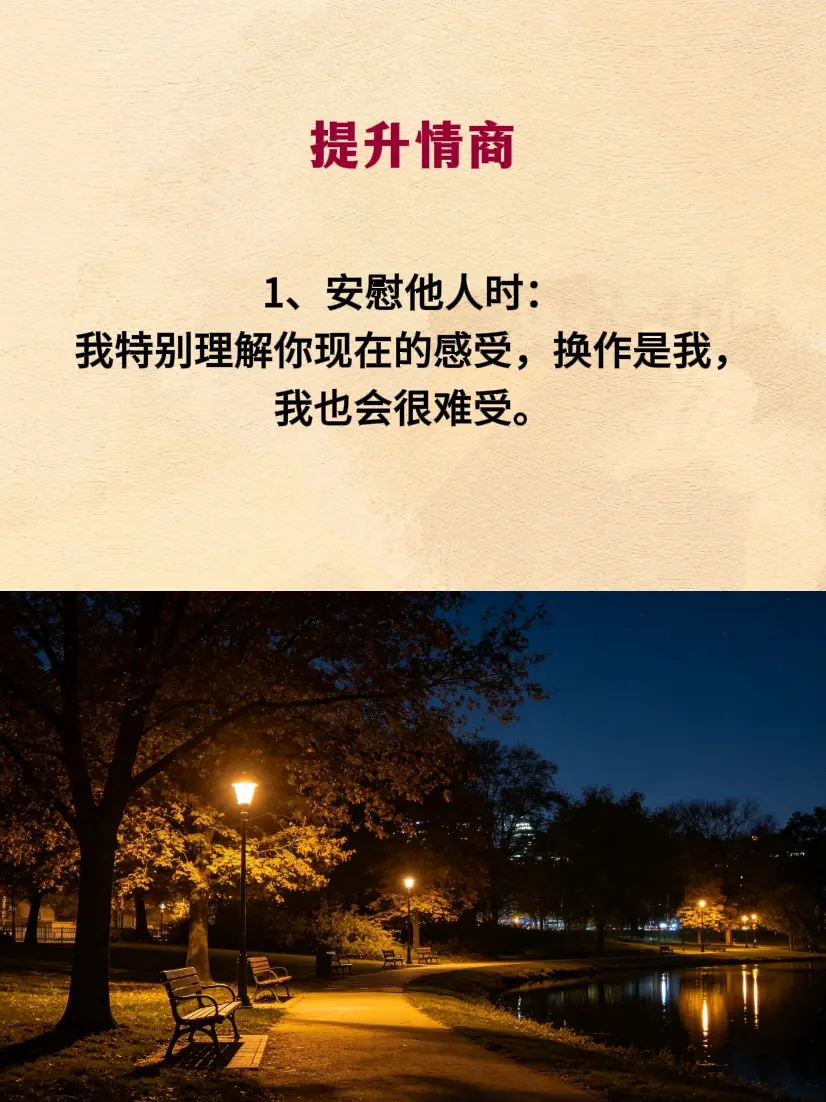 情商 提升情商 高情商