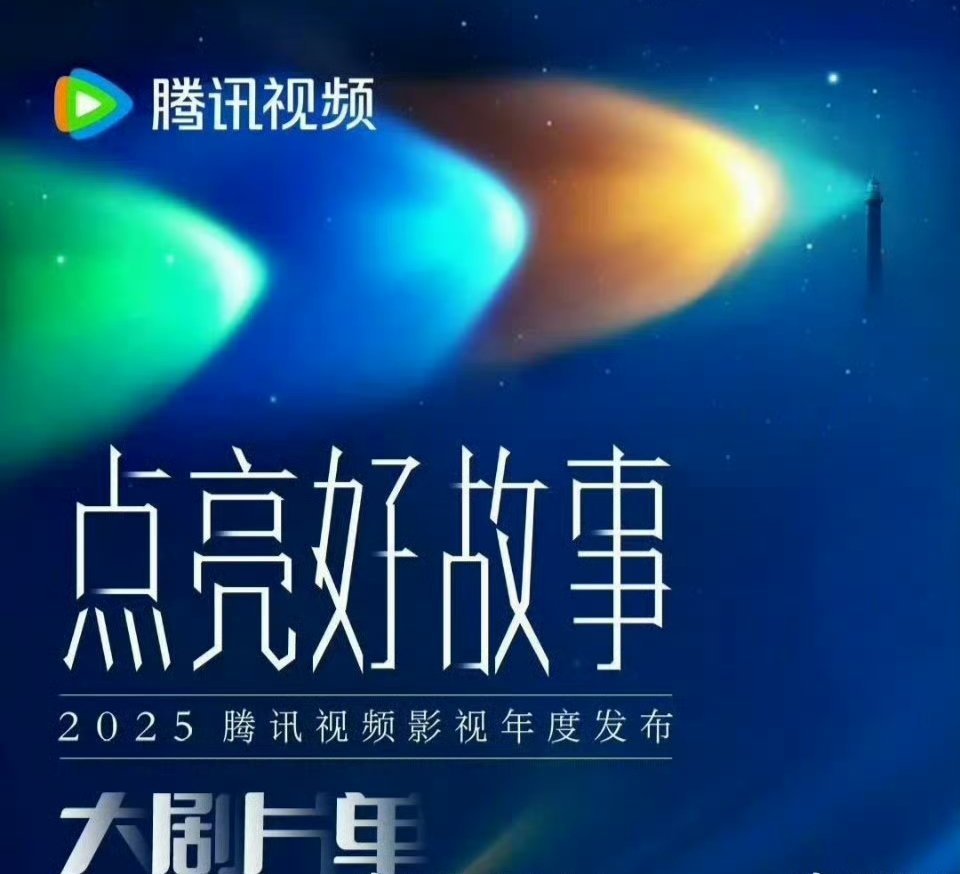 10月27日腾讯招商大会剧集片单亮点，期待哪一部？待播剧赵丽颖黄晓明《造城者