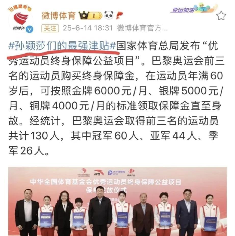 终于官宣啦！咱们的莎莎退役后，妥妥是个小富婆了，稳稳当当一个月17000！