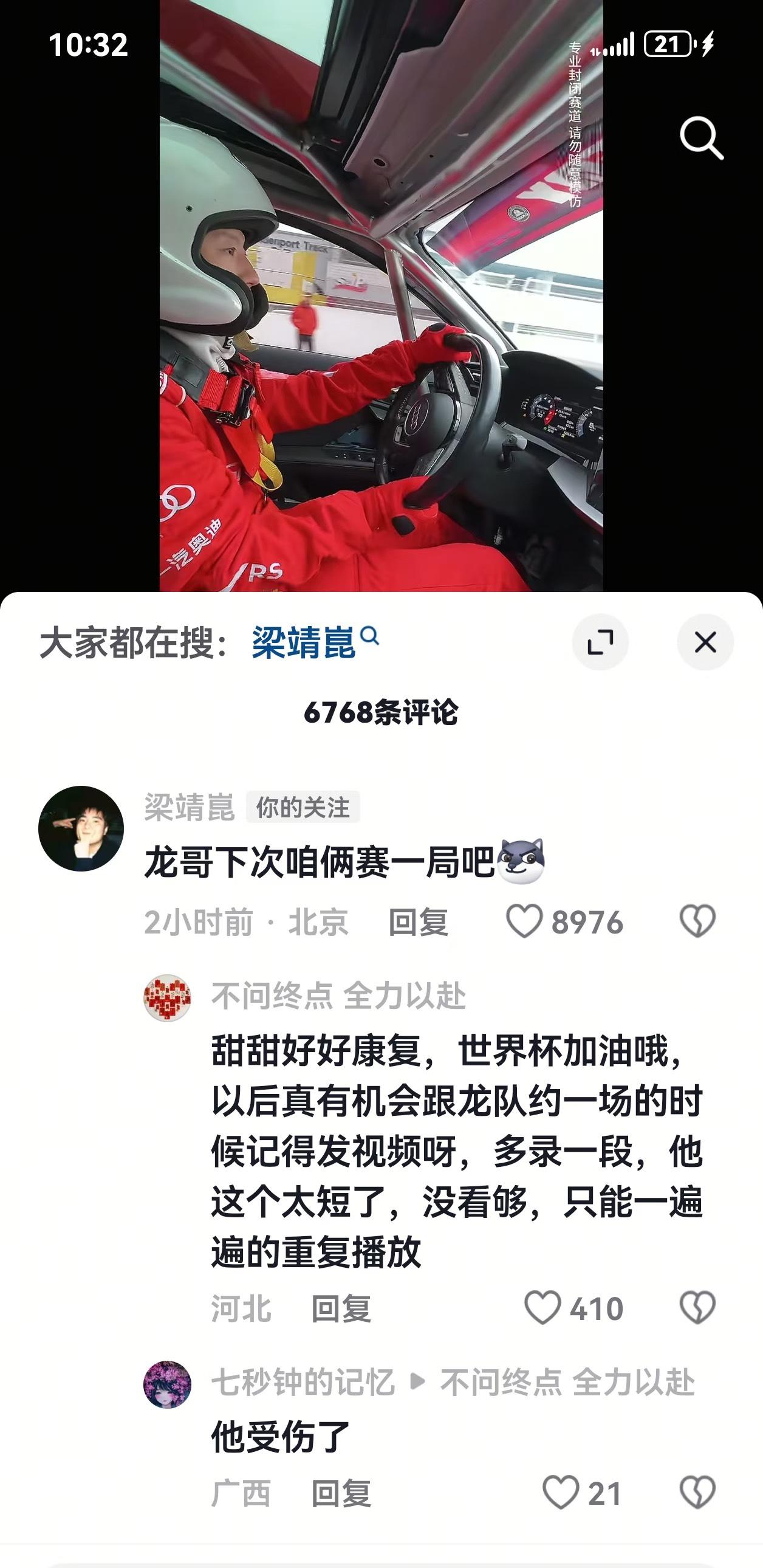 梁靖崑与马龙平台互动——龙哥下次咱俩赛一局吧！国乒的一些联动，未来马龙，梁靖
