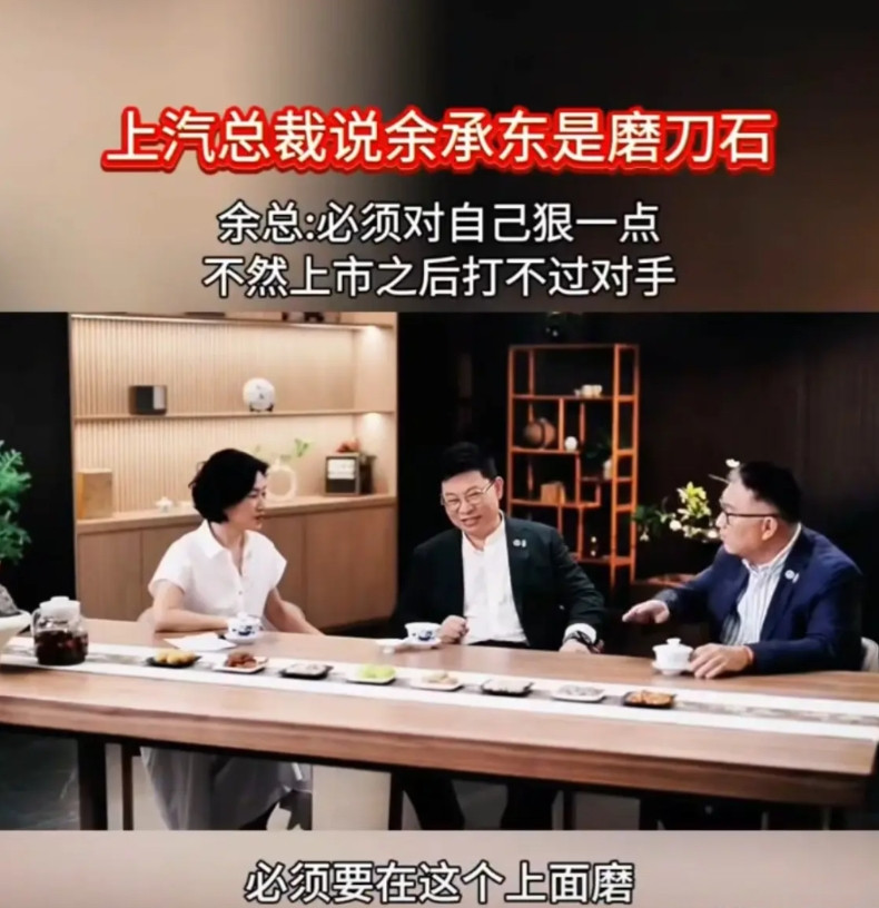 上汽总裁贾健旭称余承东在上汽内部叫“磨刀石”，上汽这把刀必须要在余总这里磨，才会