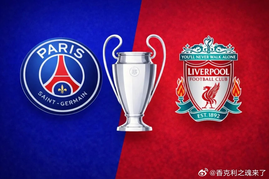 要快起来！本赛季欧冠联赛中，利物浦在运动战中丢了5个球，巴黎圣日耳曼丢了1