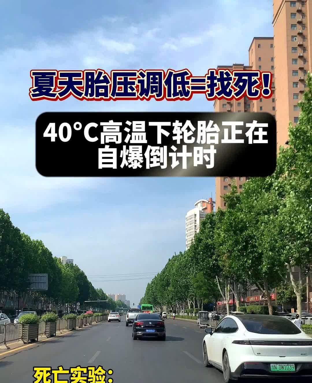 夏天胎压调低=找死！40°高温下轮胎正在自爆倒计时停车千万别压井盖和沥青