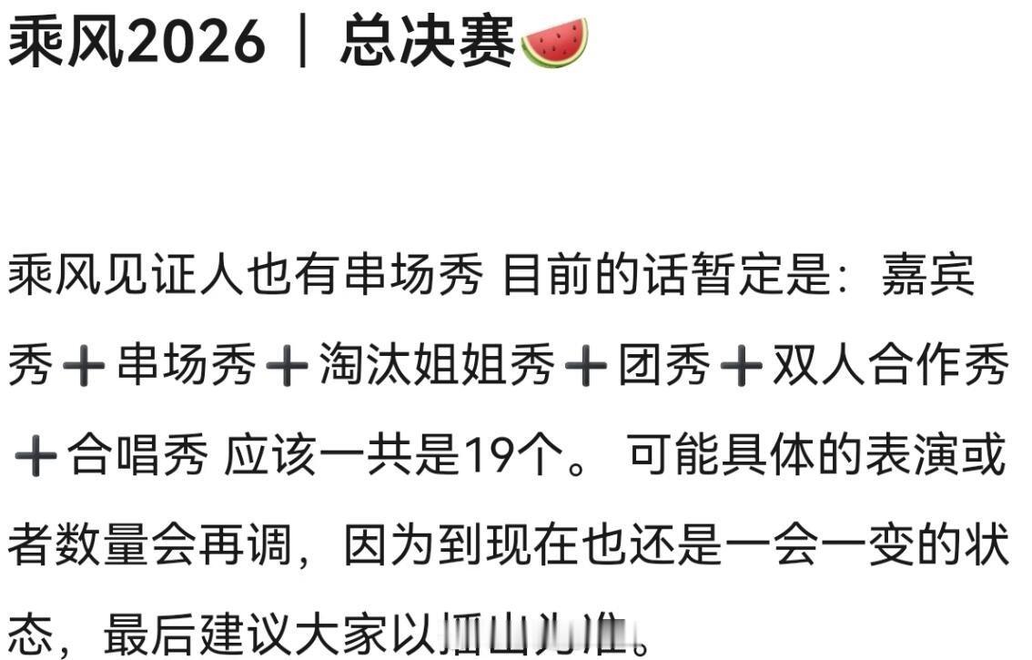 乘风破浪的姐姐齐思钧一对一大堆不知道加那么多嘉宾秀但是有些姐姐没有个人秀乘风破浪
