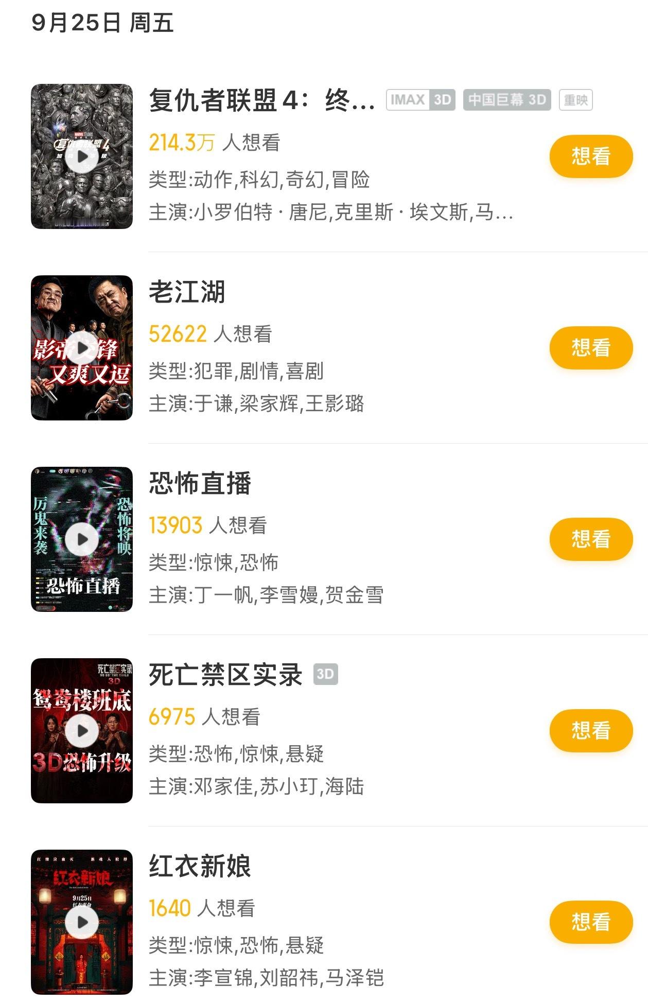 中秋国庆下周真该快定起来了，片单太惨淡了，中秋就一个复仇者联盟4重映能看[捂脸哭]