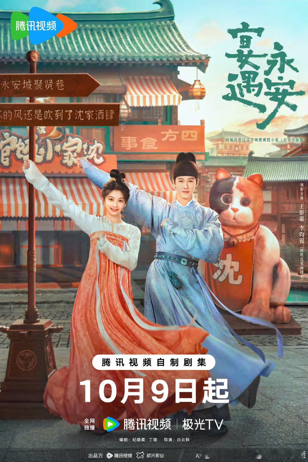 32集古装爱情剧宴遇永安定档10.9腾讯视频独播。导演：白云默领衔主演：王影璐