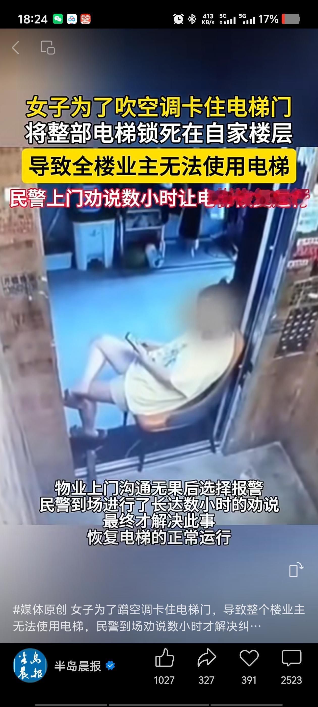“整栋楼的电梯，被她一个人锁死在三楼，就为了自己吹空调。”今日某小区，电梯突