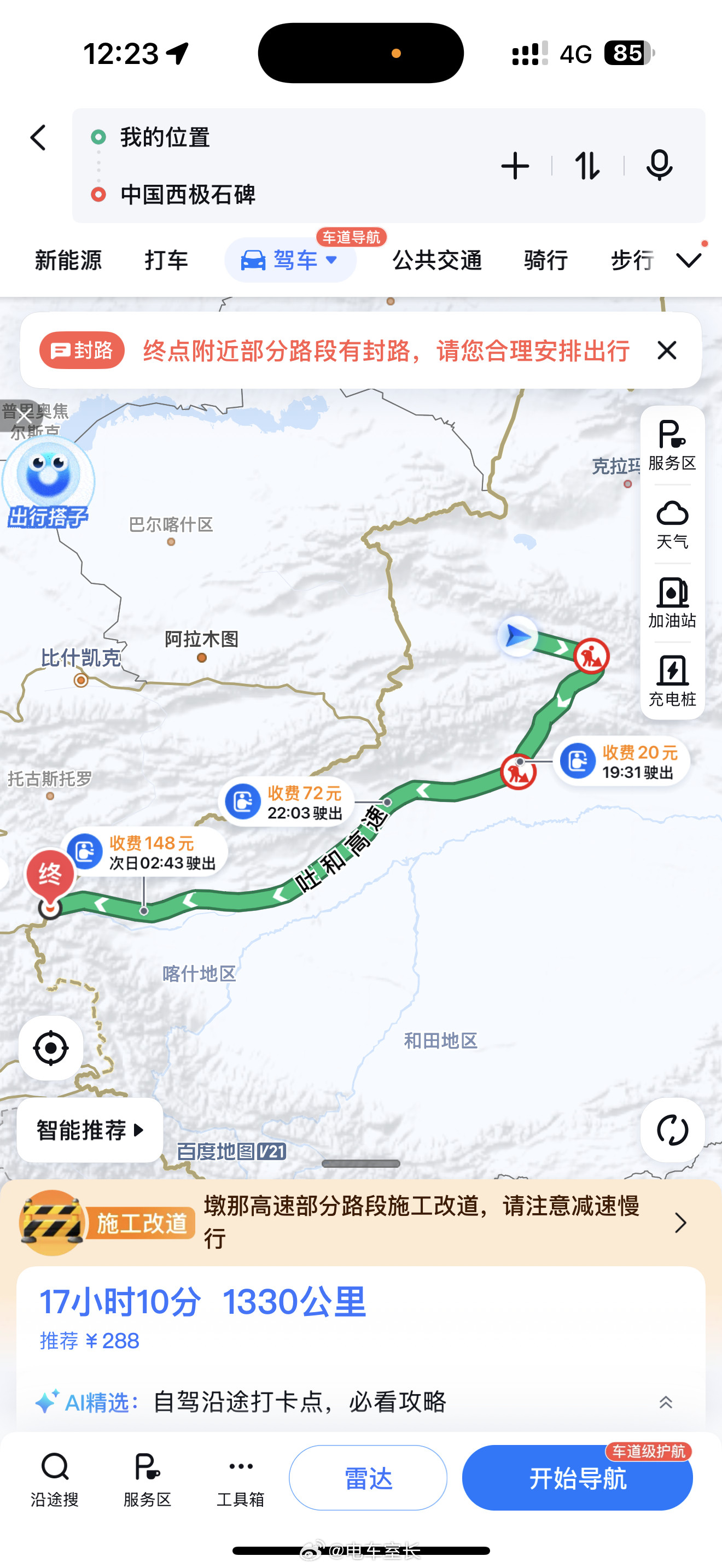 算上打卡点，还有1500公里左右就到中国西极石碑了，有点兴奋。去年我分别打卡了东