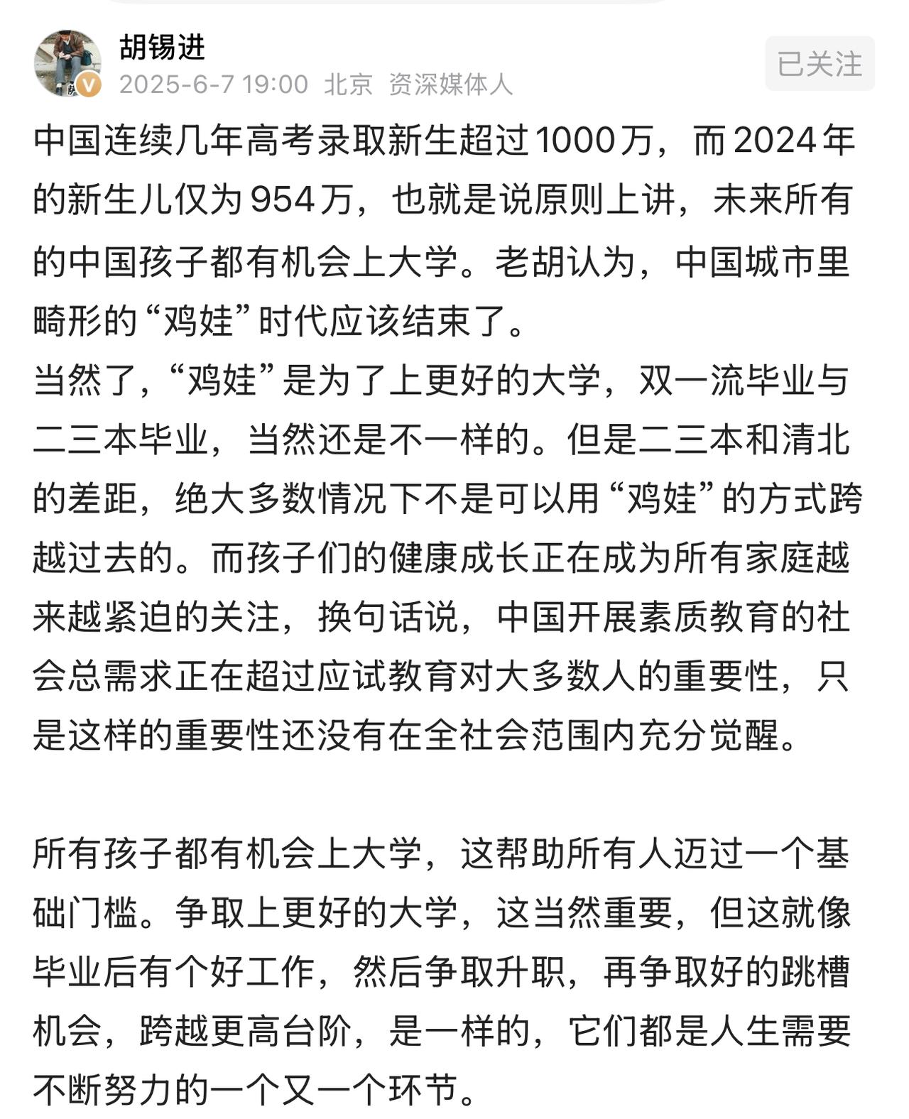 很多大学已经在瑟瑟发抖了！今天刷到老胡在前两天发的一篇文章，他说，这几年高考