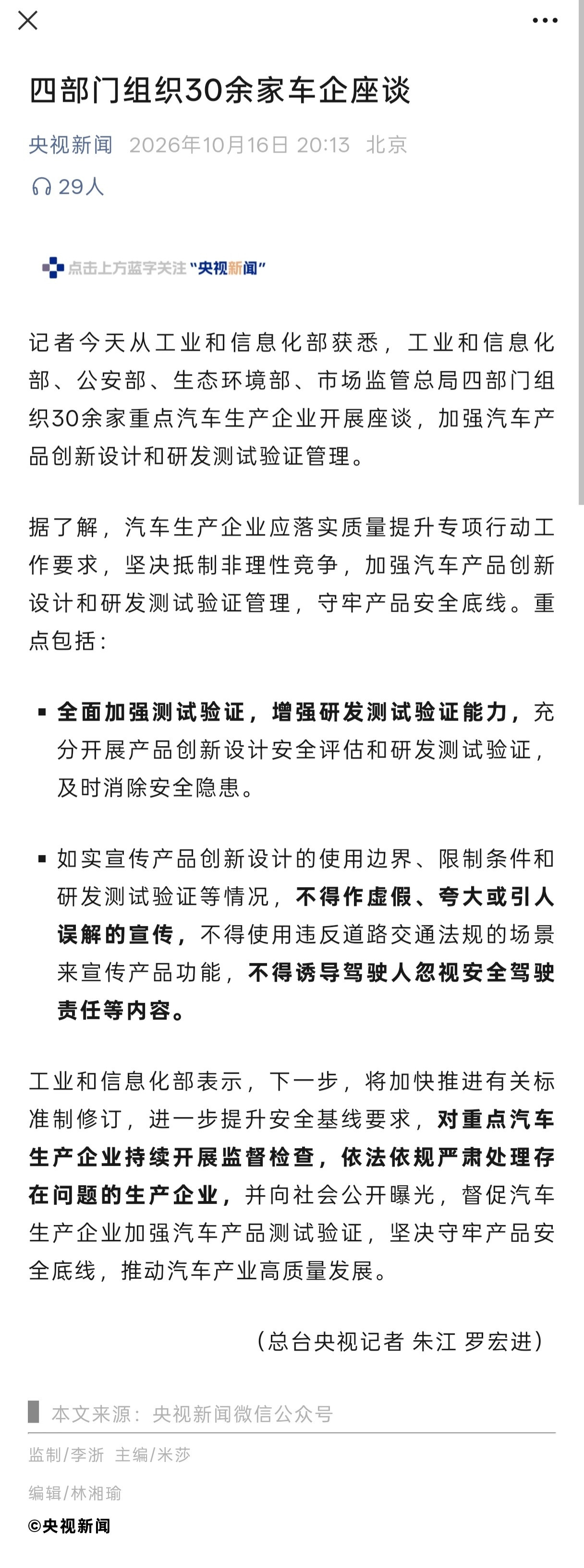 嗯。四部门督促车企加强测试验证30余家车企座谈​​​
