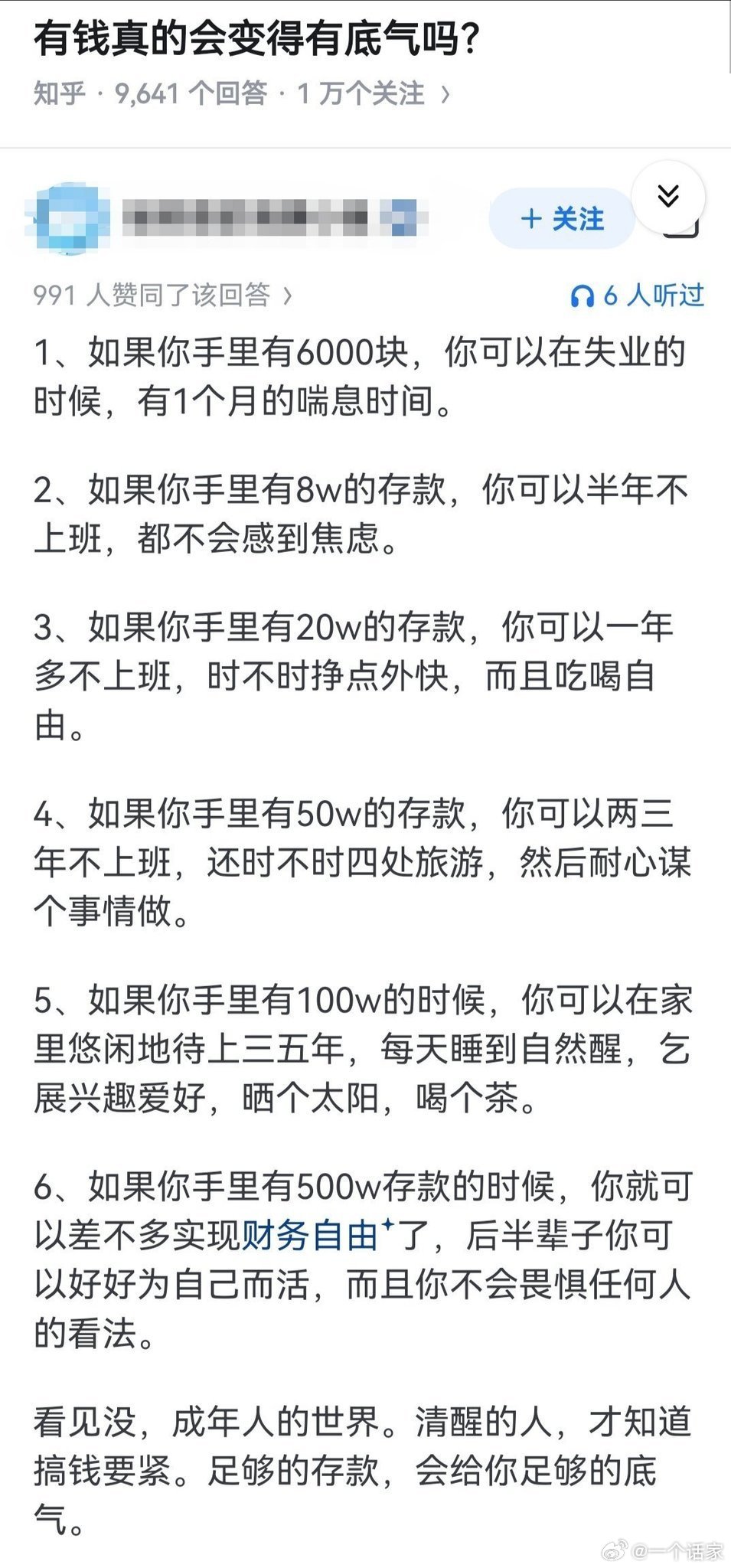 有钱真的会让人变得有底气吗？​​​