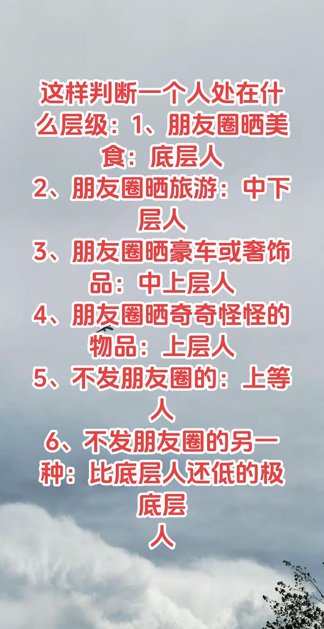 6种内容对应不同阶层。